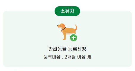 반려견 등록