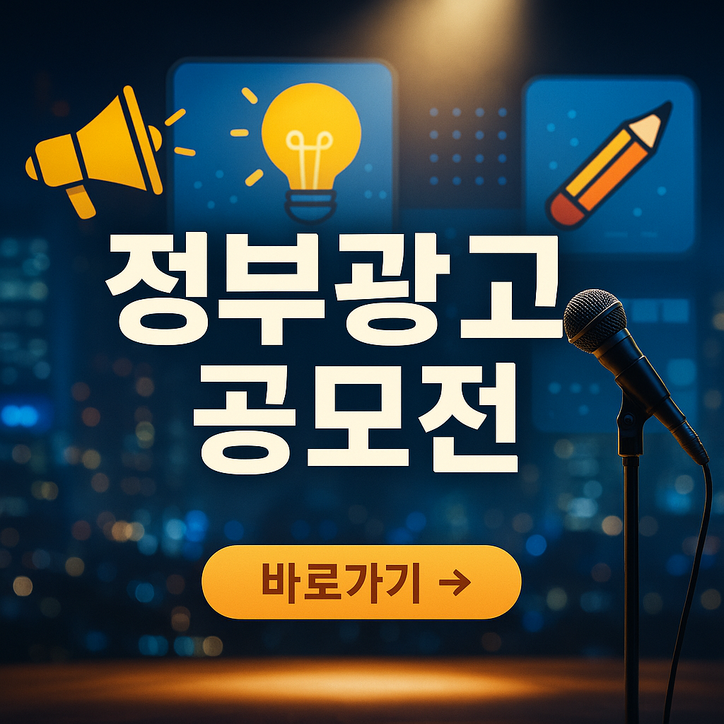 정부광고공모전 사진