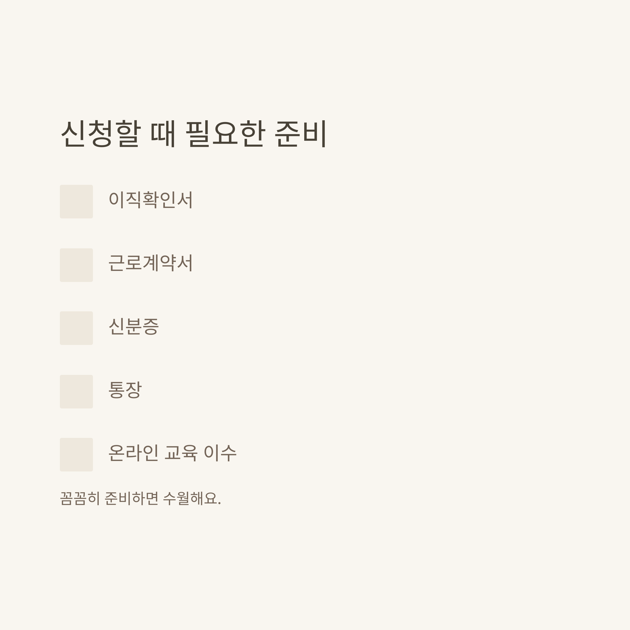 계약직 실업급여 총정리: 1개월&middot;3개월&middot;6개월&middot;1년&middot;단기&middot;무기계약직&middot;쿠팡까지 조건&middot;신청법&middot;FAQ5