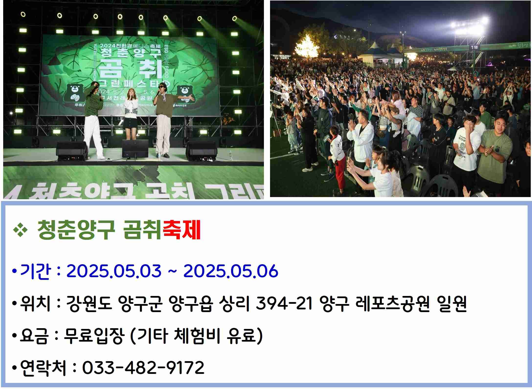 청춘양구 곰취축제