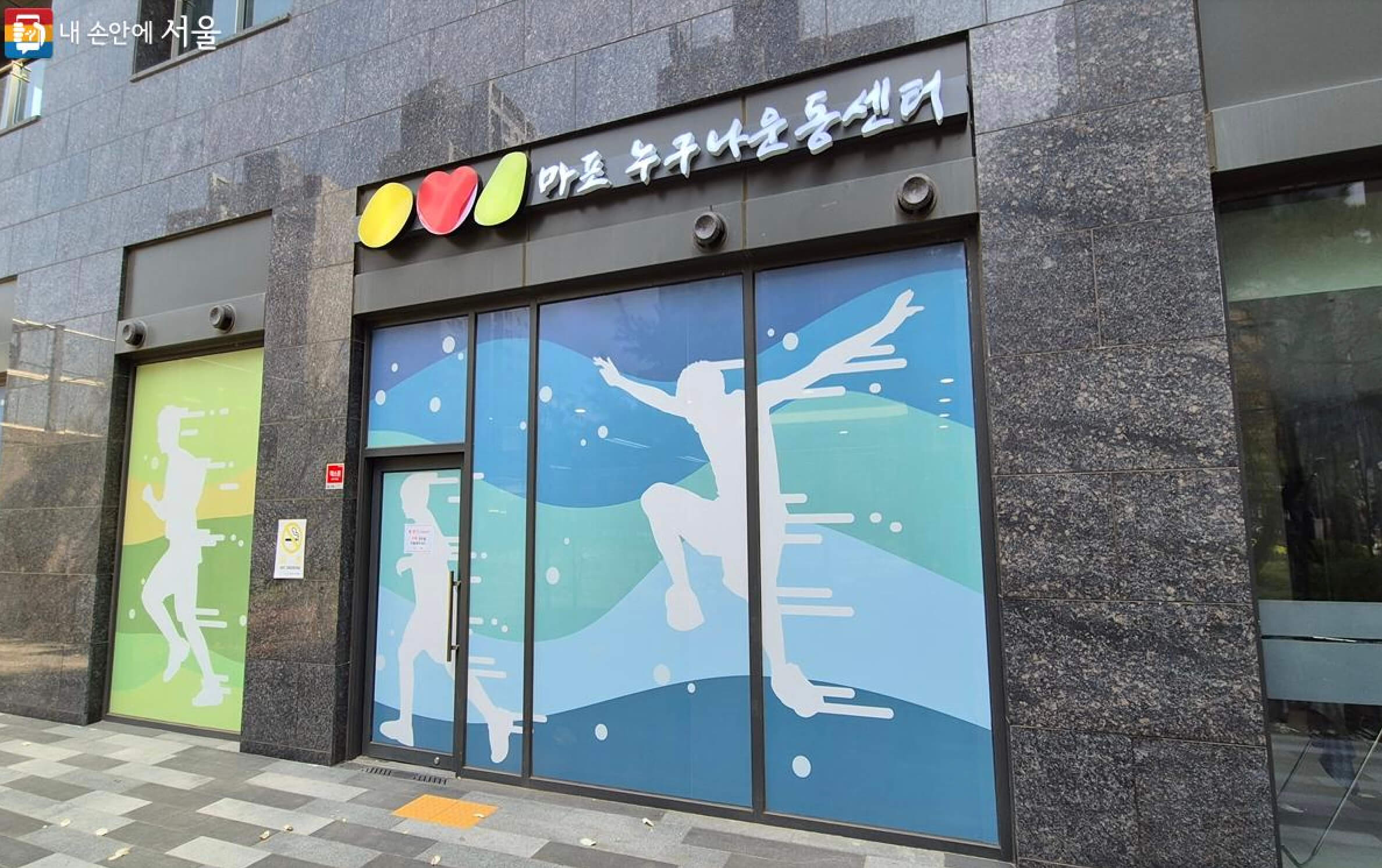 누구나 운동센터 입구