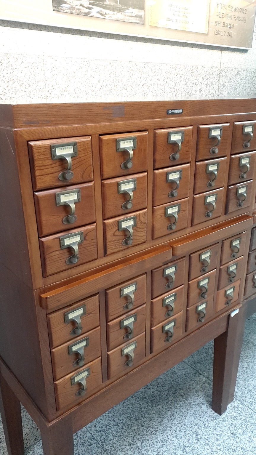 국회도서관 목록함