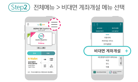 하나은행 계좌 만들기2