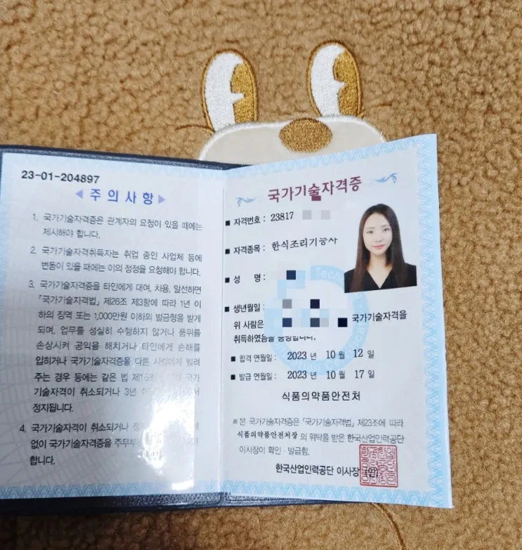 한식조리사 자격증 총정리_1