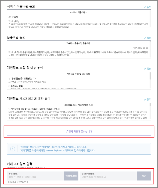 진주 고속버스 예매 방법