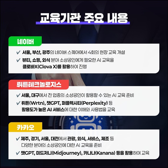 네이버, 뤼튼, 카카오와 함께 소상공인 AI활용 역량 키우세요