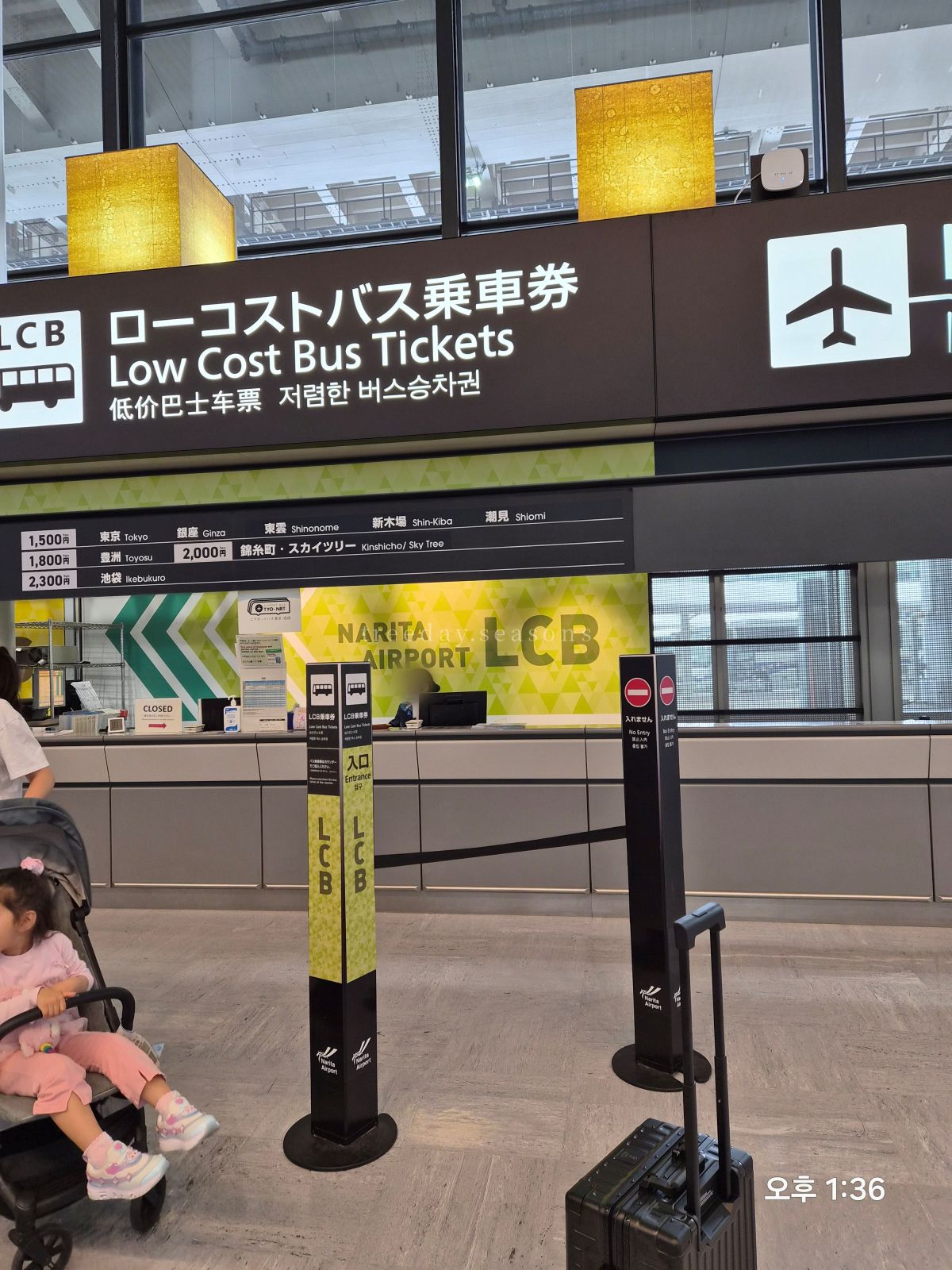 나리타공항 로우 코스트 버스 Low Cost Bus