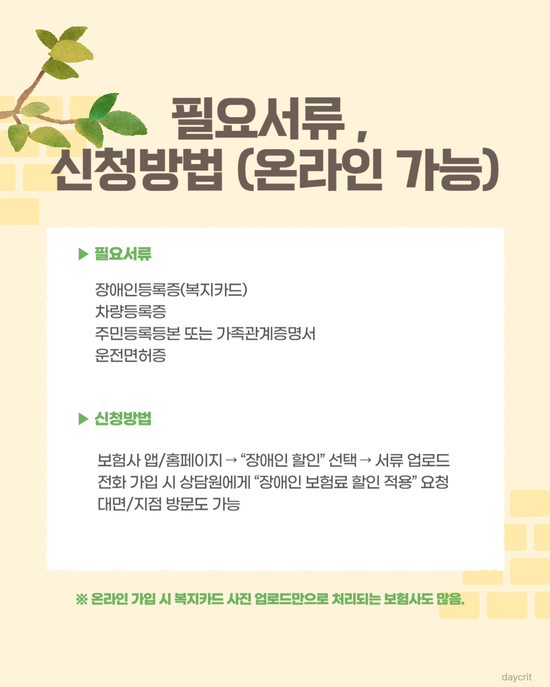 2025 장애인 자동차 보험료 필요서류, 신청방법