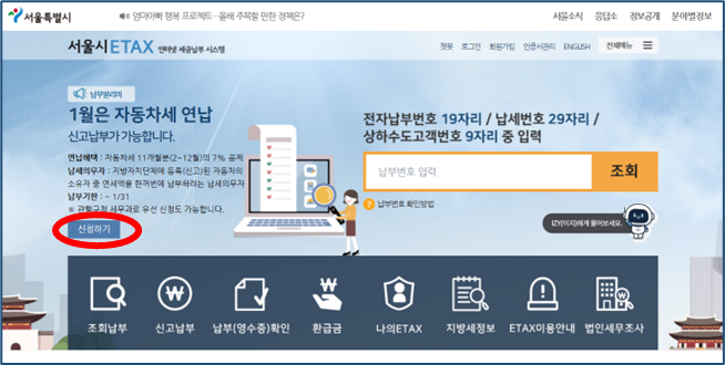 서울 이택스 자동차세 연납