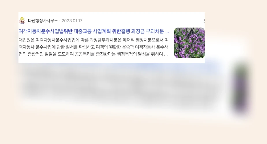 운수법규 위반_3_subsection