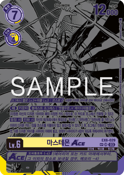 디지몬TCG 테마 부스터팩 EX6 인퍼널 어센션 카드 리스트 EX6-029 마스테몬 ACE 희소 레어