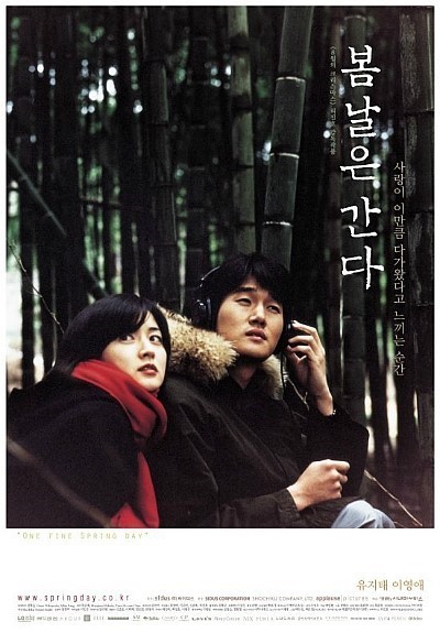영화 봄날은 간다 포스터