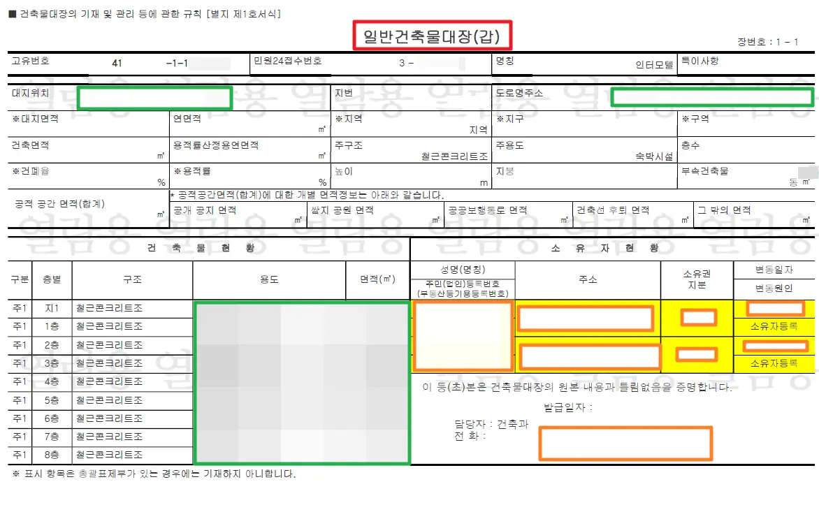 일반건축물대장