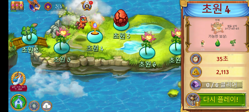 드래곤 캠프(merge dragons) 초원 4