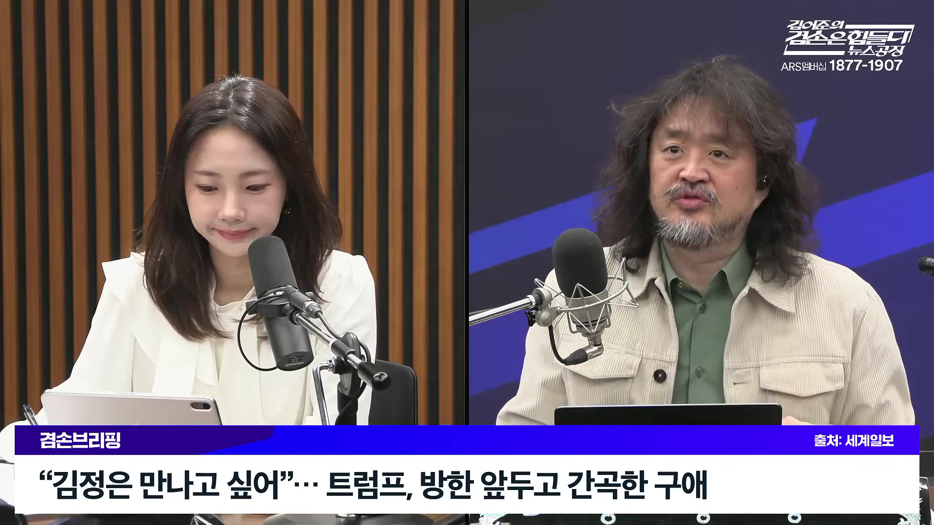 김어준의 겸손은힘들다 뉴스공장 2025년 10월 28일 화요일 [박현광, 김광민, 박효석, 이재정, 노영희, 신용한, 주진우, 박동규, 주식아가방, 박종진].mp4_20251028_201140.660.jpg