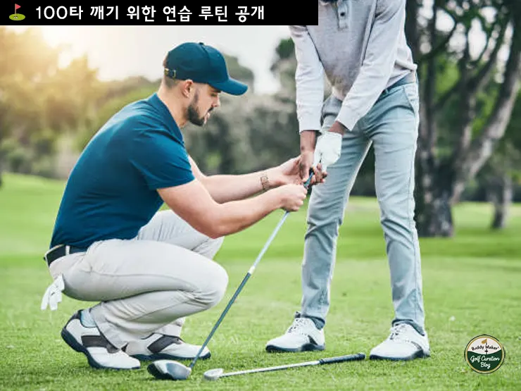 100타 깨기 위한 연습 루틴 공개