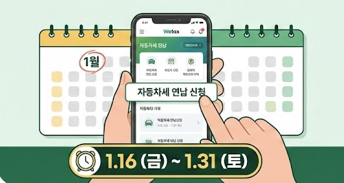 자동차세 연납신청