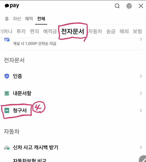 청구서 서비스 이용 화면 이미지