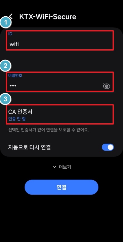 KTX-보안-와이파이-세세한-설정-방법