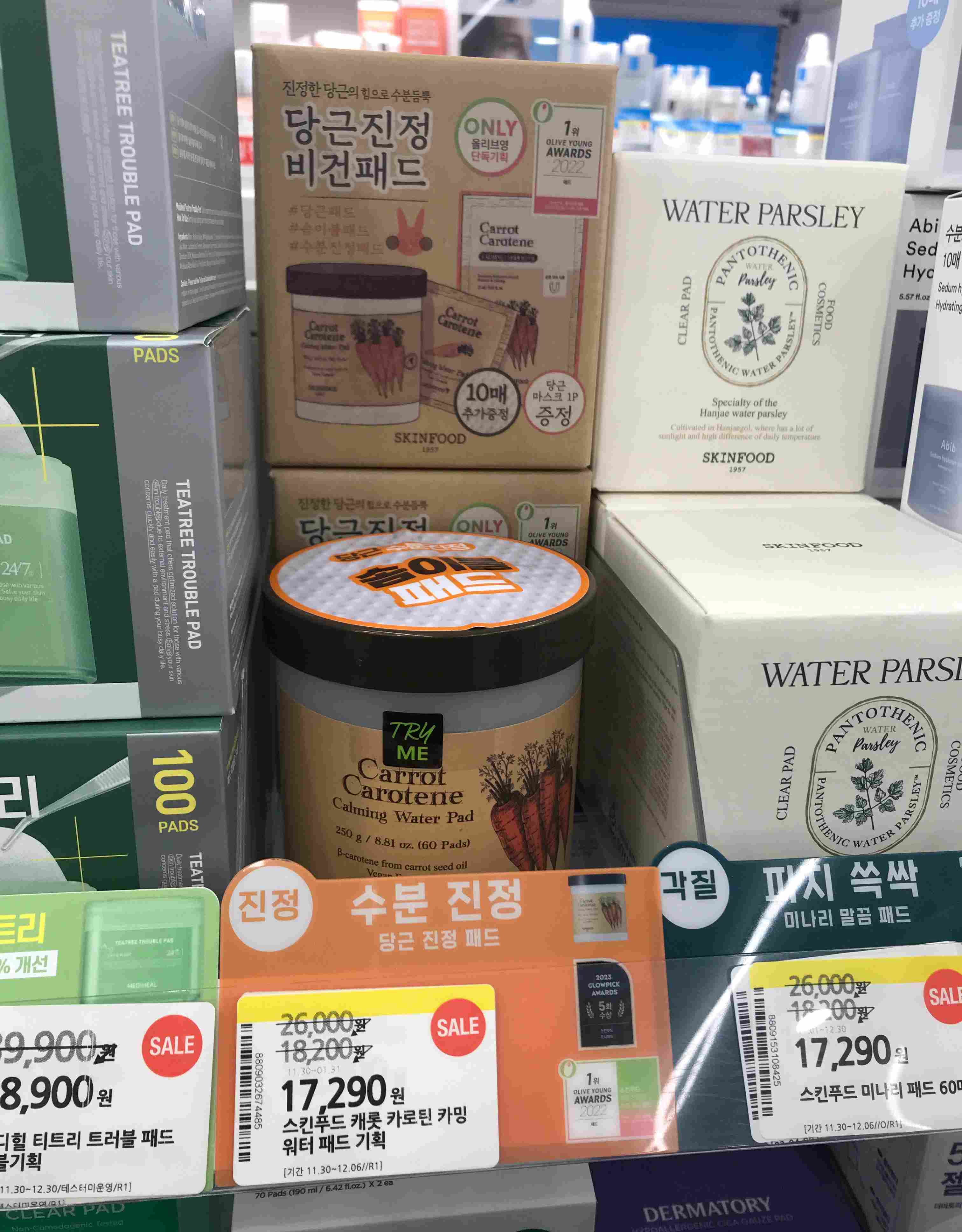 스킨푸드 당근패드