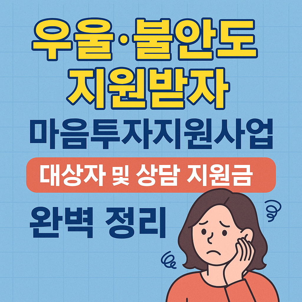 마음투자지원사업