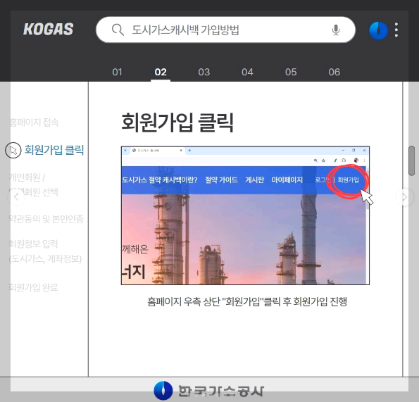 도시가스 캐시백