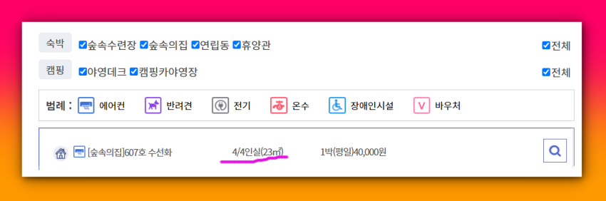 희리산자연휴양림예약방법