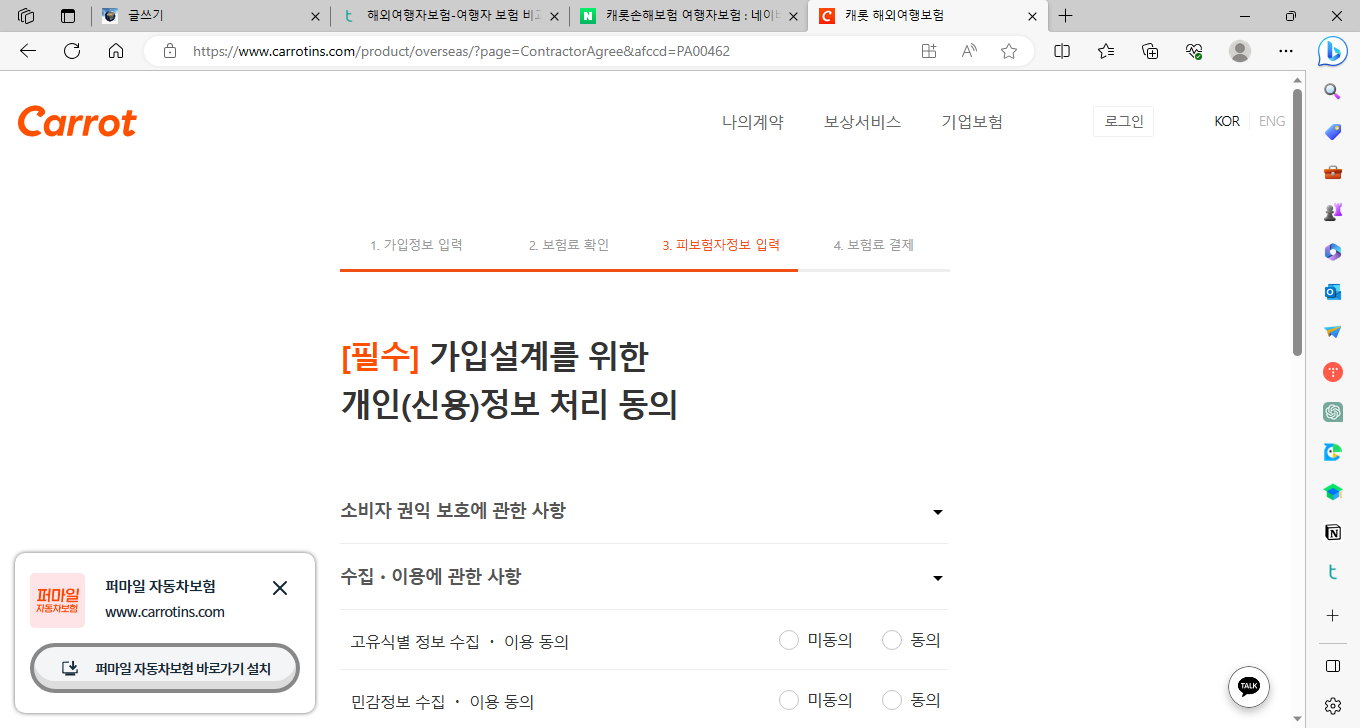 해외 여행자 보험