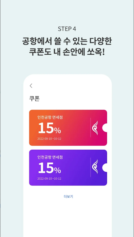 인천공항 스마트패스 ID 등록, 모바일탑승권 스마트패스로 간편 출국