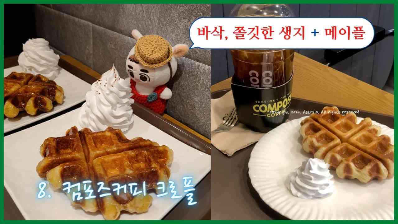 컴포즈커피-크로플