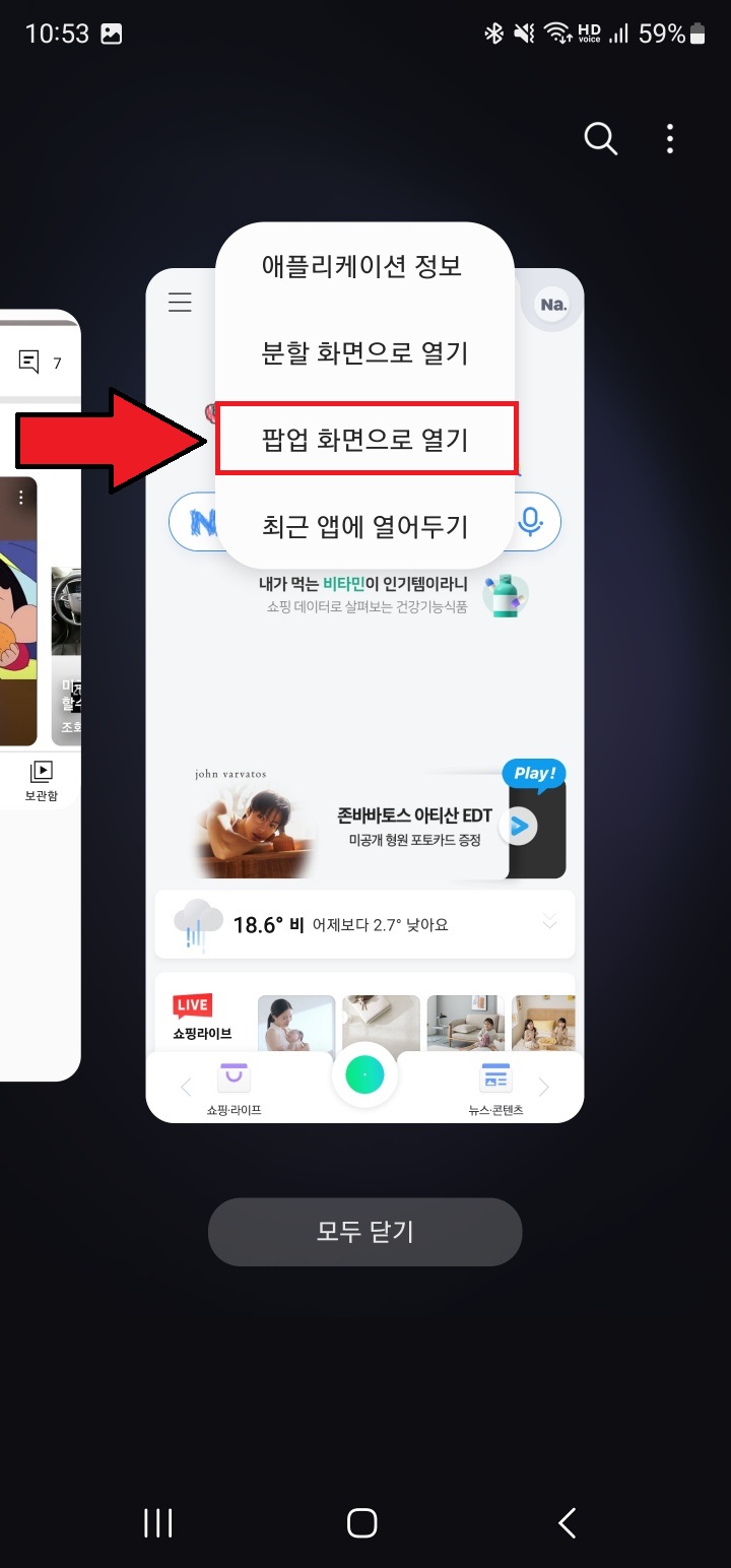 갤럭시 팝업화면으로 열기