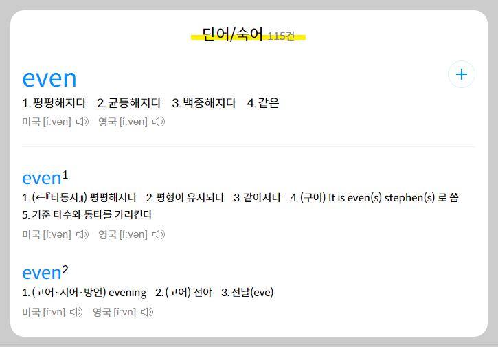 이븐 뜻