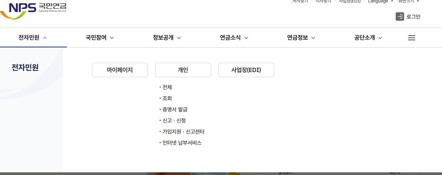 국민연금관리공단 홈페이지