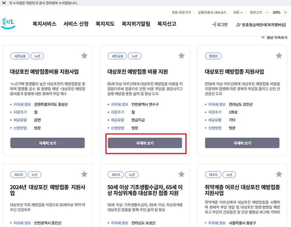 대상포진 무료접종 대상자
