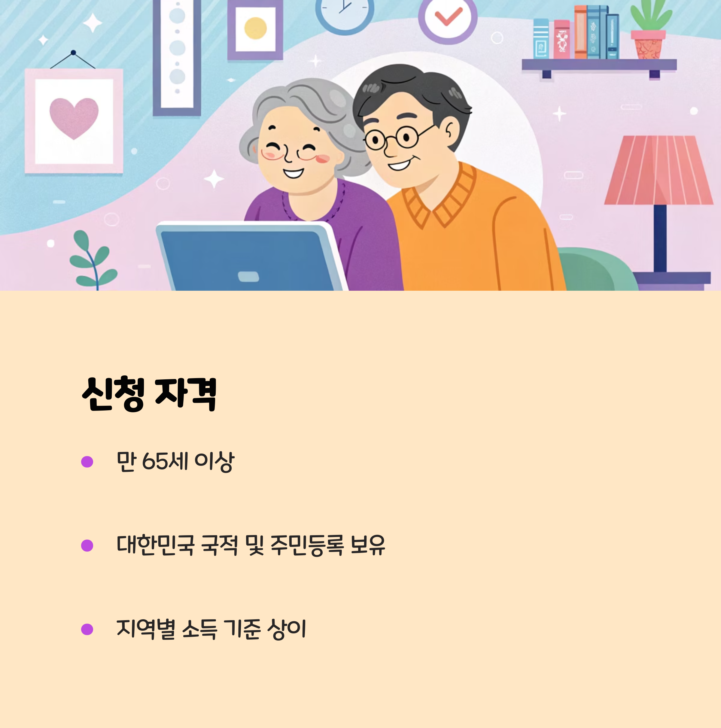 신청 자격 및 대상