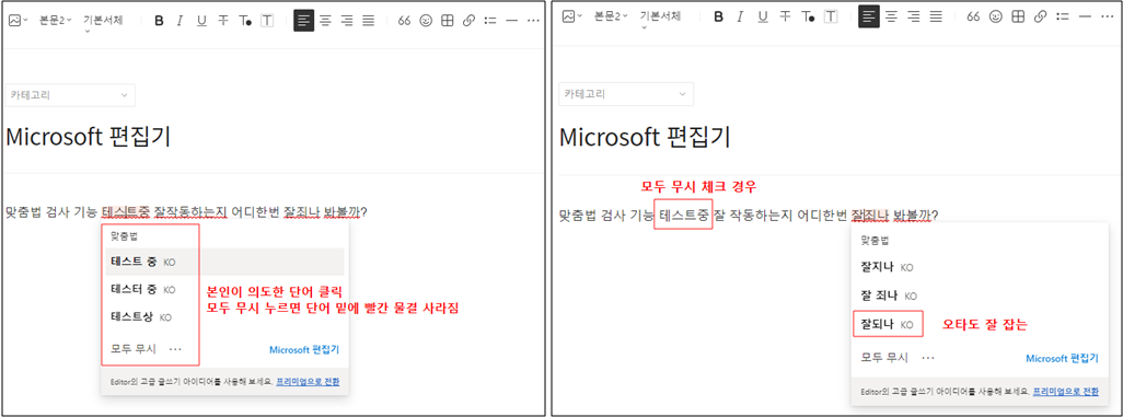 Microsoft 편집기 사용 예시 화면