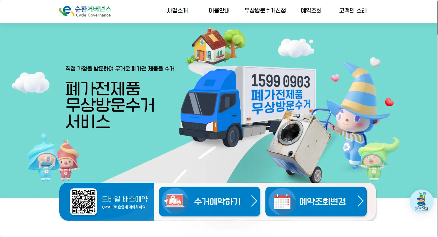 선풍기-전기밥솥-재활용-쓰레기-배출방법-2
