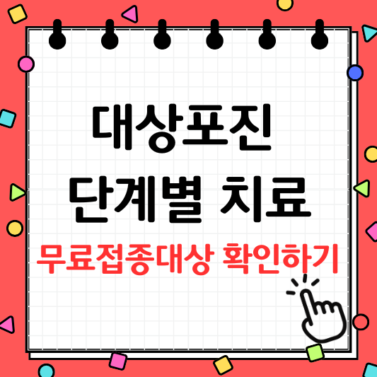 대상포진 치료방법