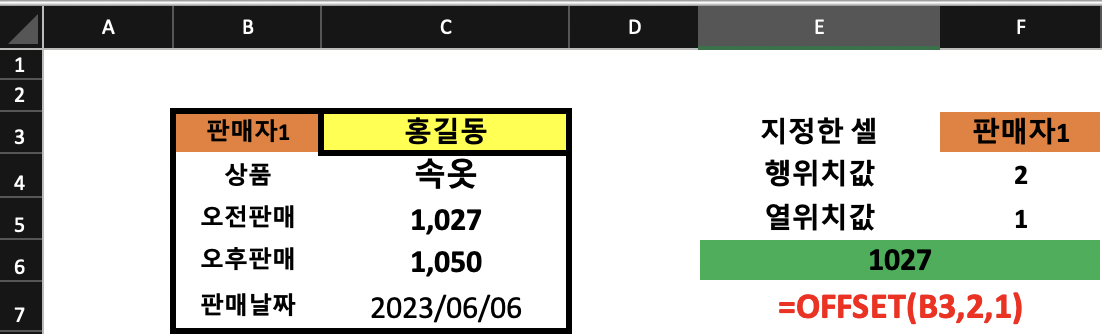 OFFSET-위치값