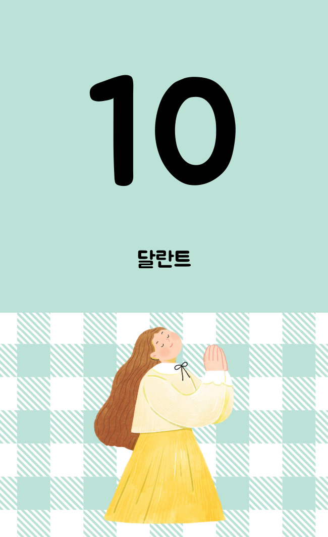 10 달란트