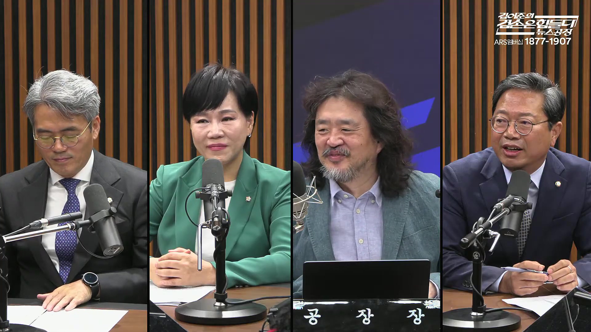 김어준의 겸손은힘들다 뉴스공장 2025년 10월 21일 화요일 [전현희, 김승원, 김기표, 노영희, 신용한, 주진우, 김동아, 고영경, 김병주, 주식아가방, 겸손공장].mp4_20251021_200841.277.jpg
