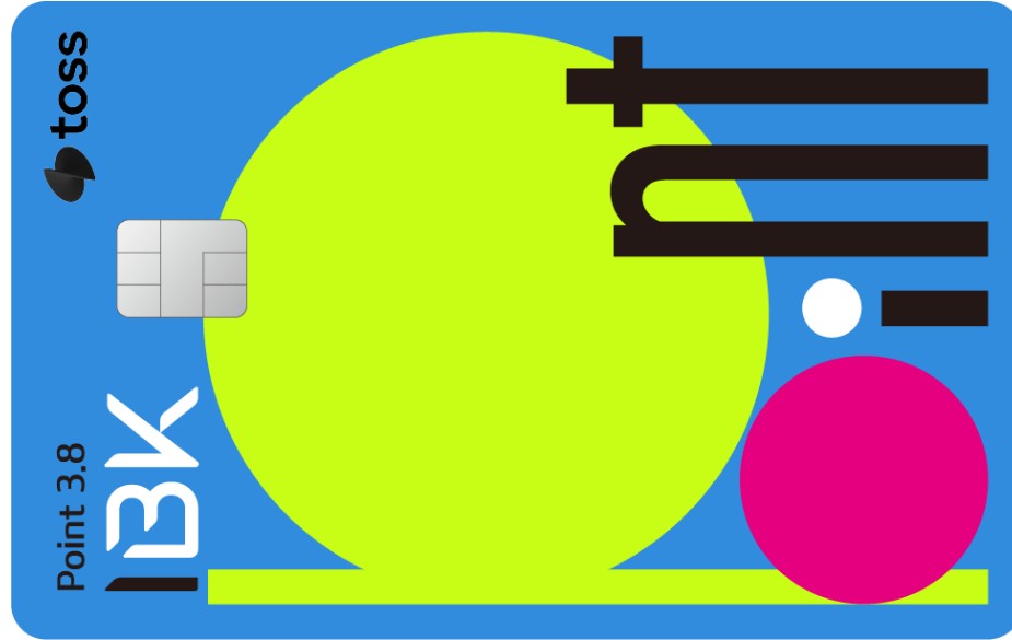 IBK포인트 3.8 토스 제휴카드