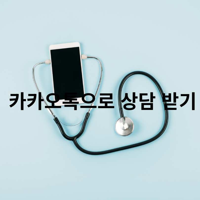 응급상황 시 119 의료상담 받는 법