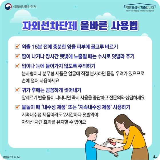 자외선차단제 올바른 사용방법