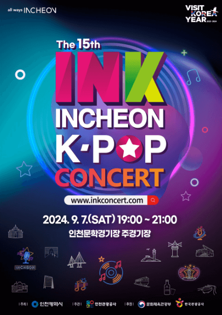 제15회_INK콘서트_포스터