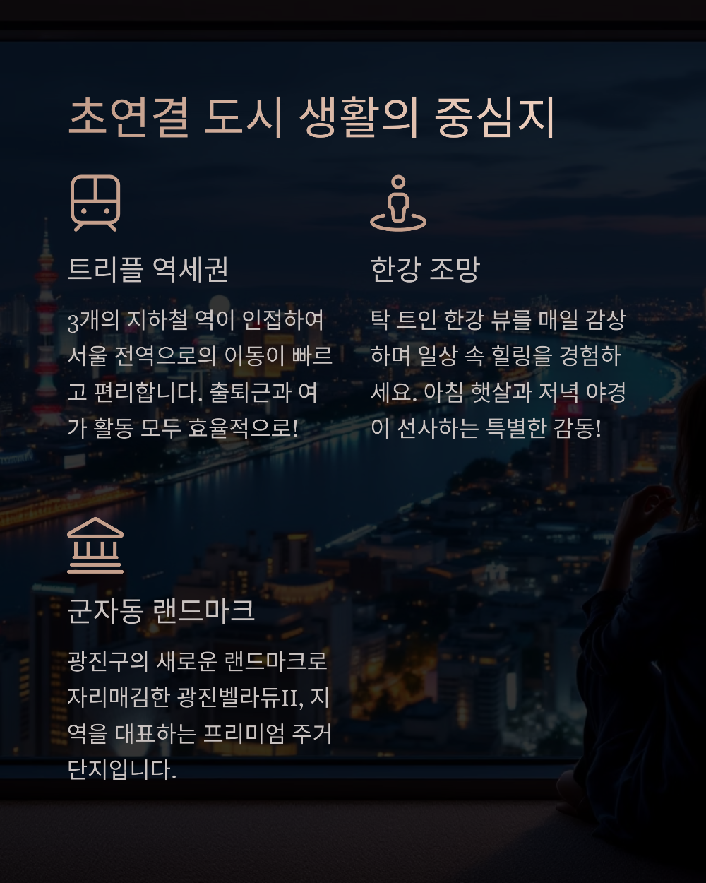 광진 벨라듀ll 조망권&middot;커뮤니티 특징 총정리｜한강 뷰 가능