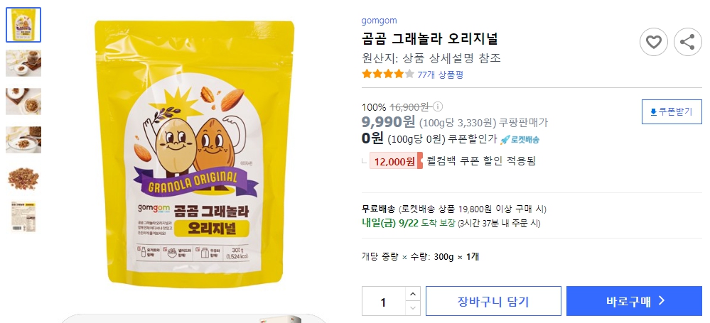 곰곰-그래놀라-오리지널