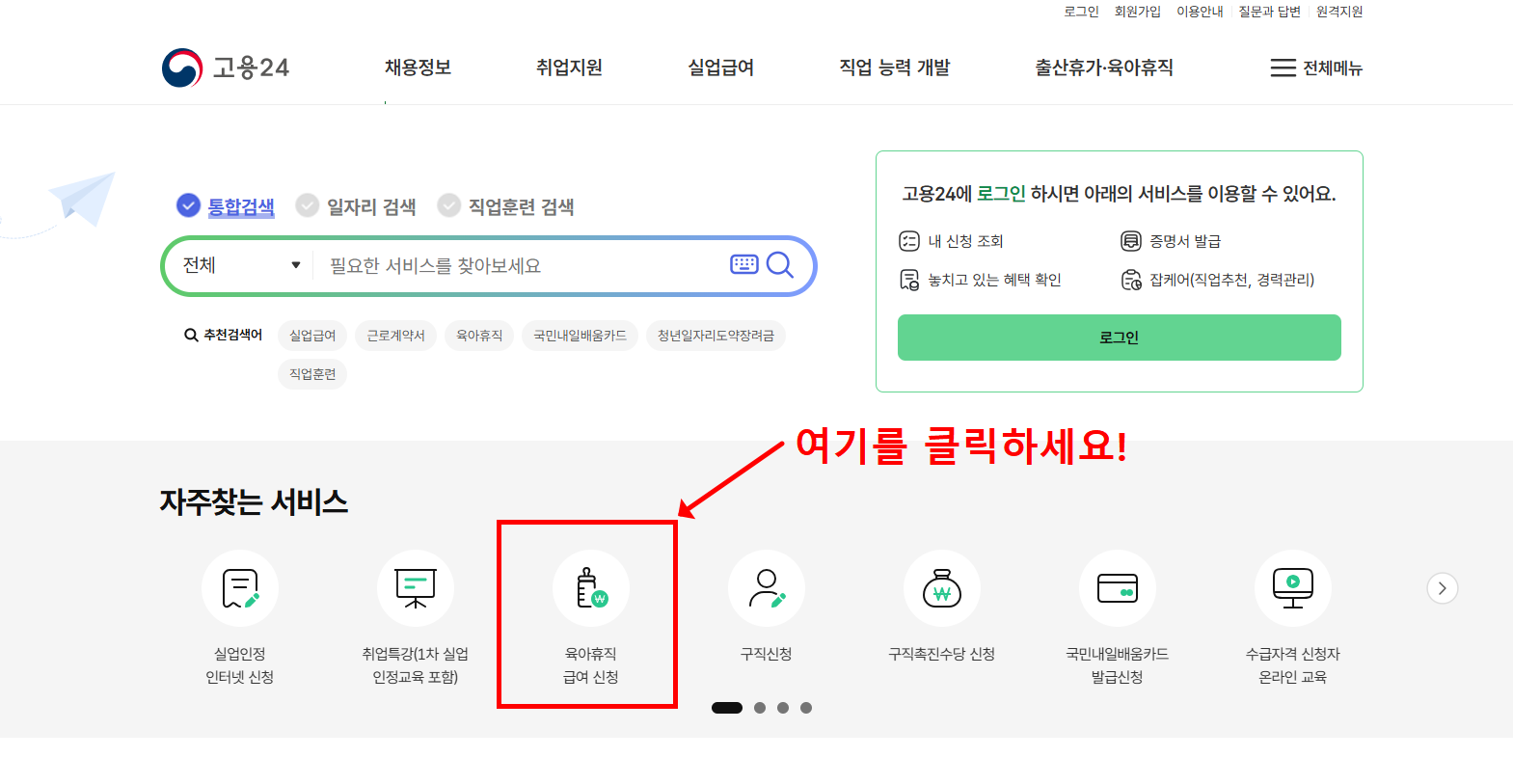 육아휴직급여 신청방법 및 조건 총정리(+계산법)