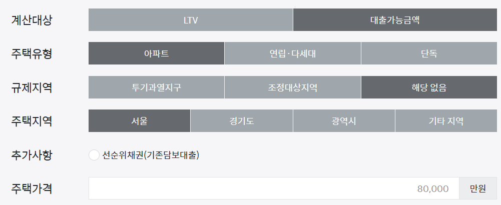 LTV-계산기