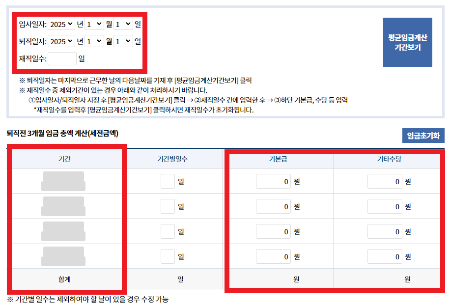 퇴직금 계산기